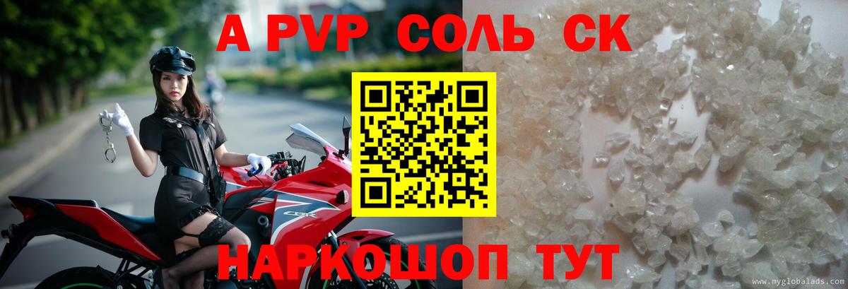 A-PVP VHQ Прохладный