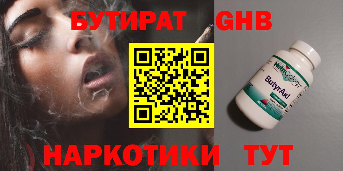Бутират 99% Прохладный