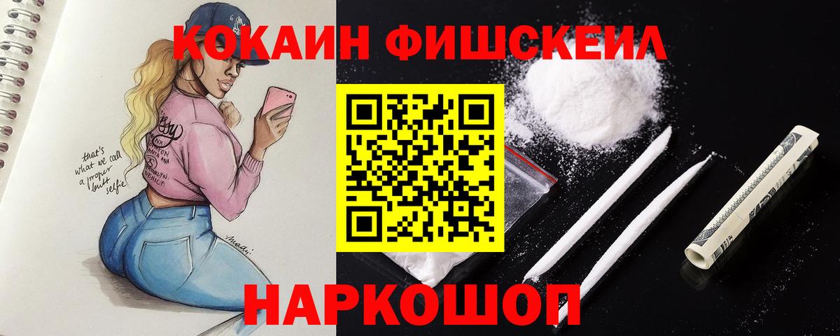 Cocaine 97%  Вход с VPN  КОКАИН FishScale  Прохладный 