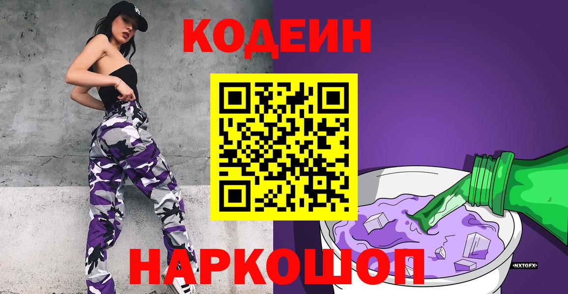 Кодеин напиток Lean (лин) Прохладный