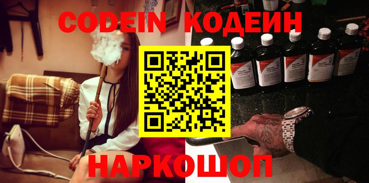 Прохладный  Кодеин напиток Lean (лин)  Вход с VPN 