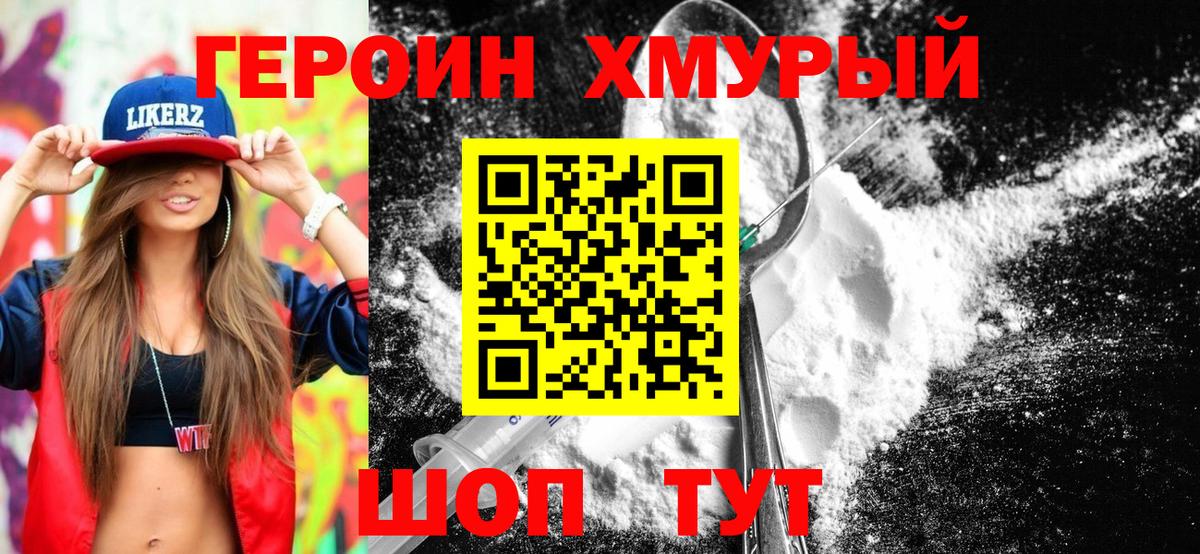 ГЕРОИН герыч Прохладный