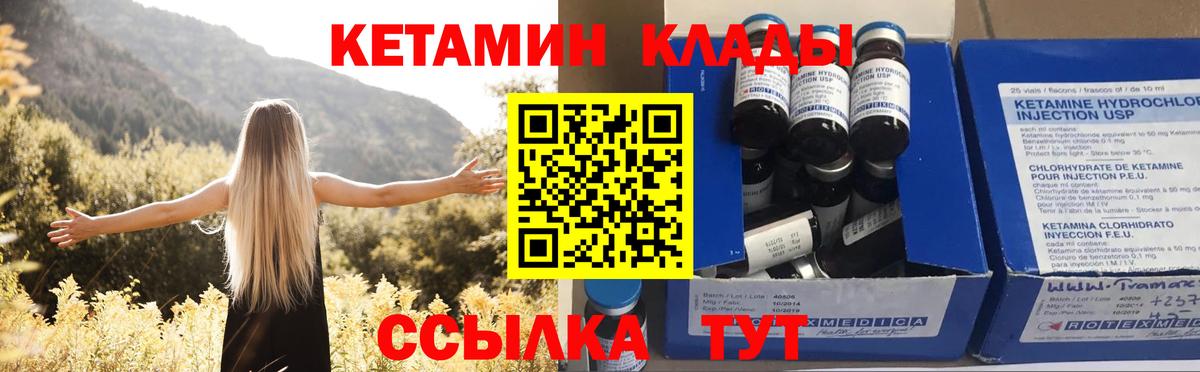 Прохладный  Кетамин ketamine  Вход с VPN 