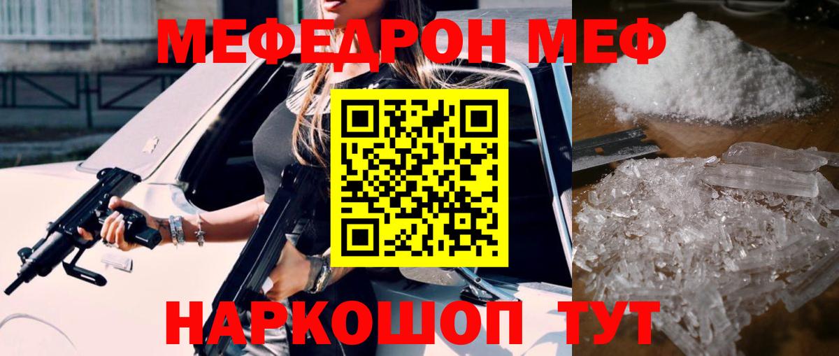 Меф  Прохладный